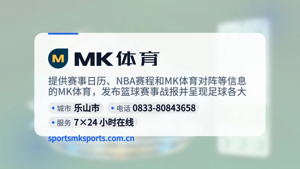 MK体育是谁